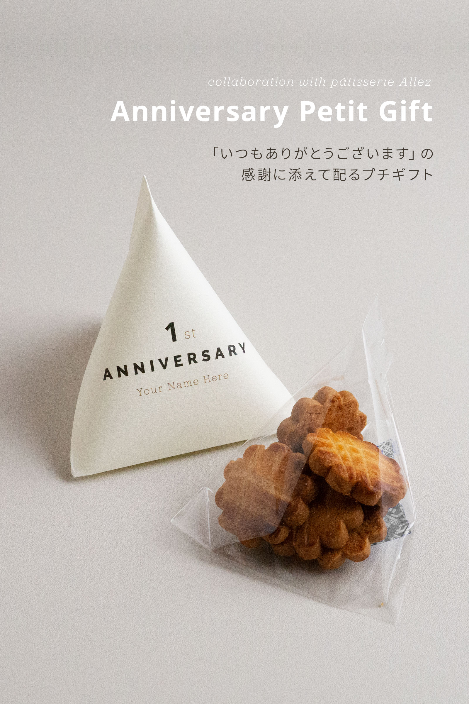 人気店の焼菓子入り　50個【Patisserie　Anniversary　ノベルティ　Allez】【名入れ可】