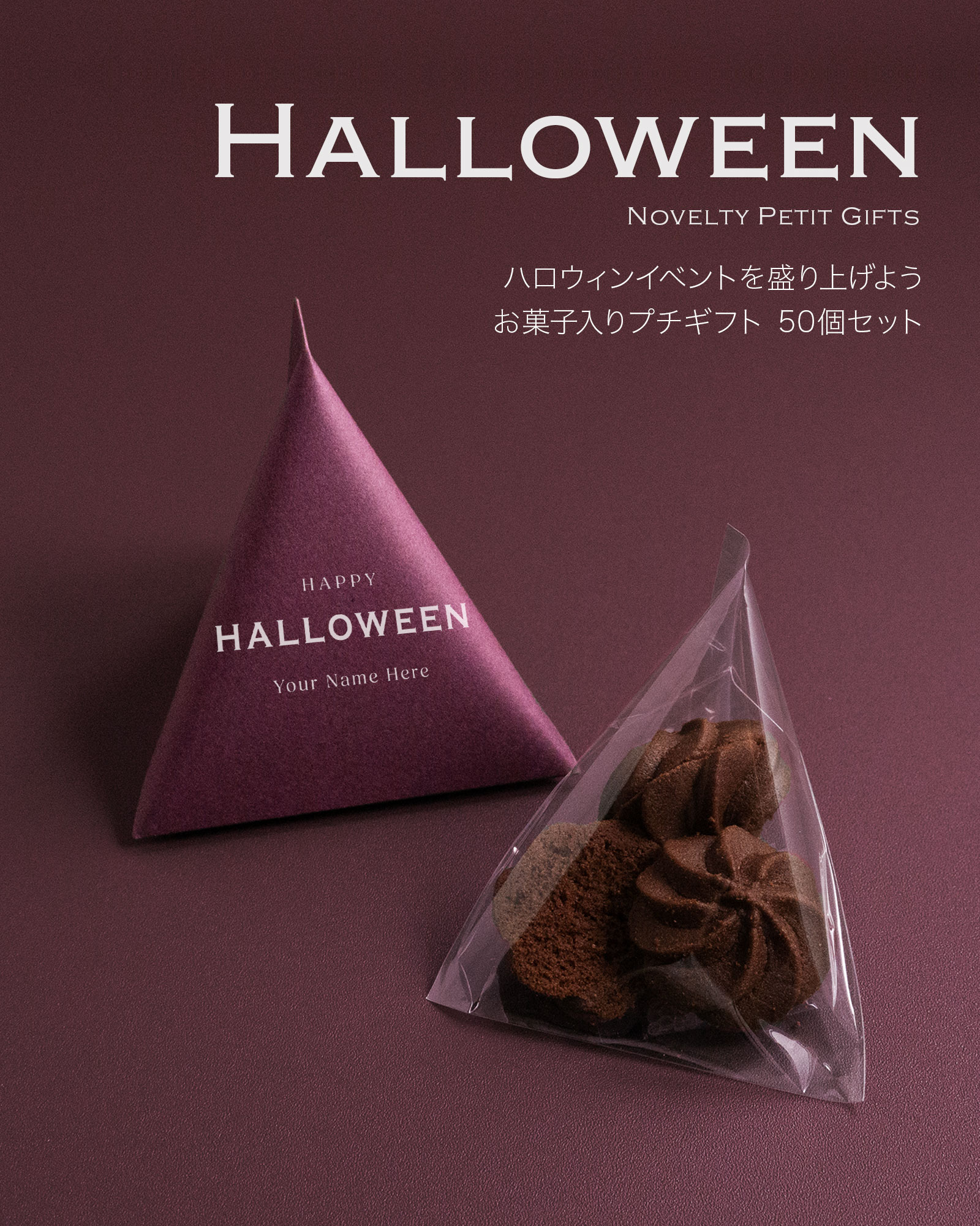 ハロウィン イベント ノベルティ プチギフト画像